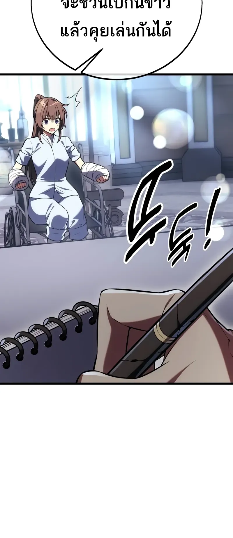I Killed an Academy Player ตอนที่ 52 หน้า 69