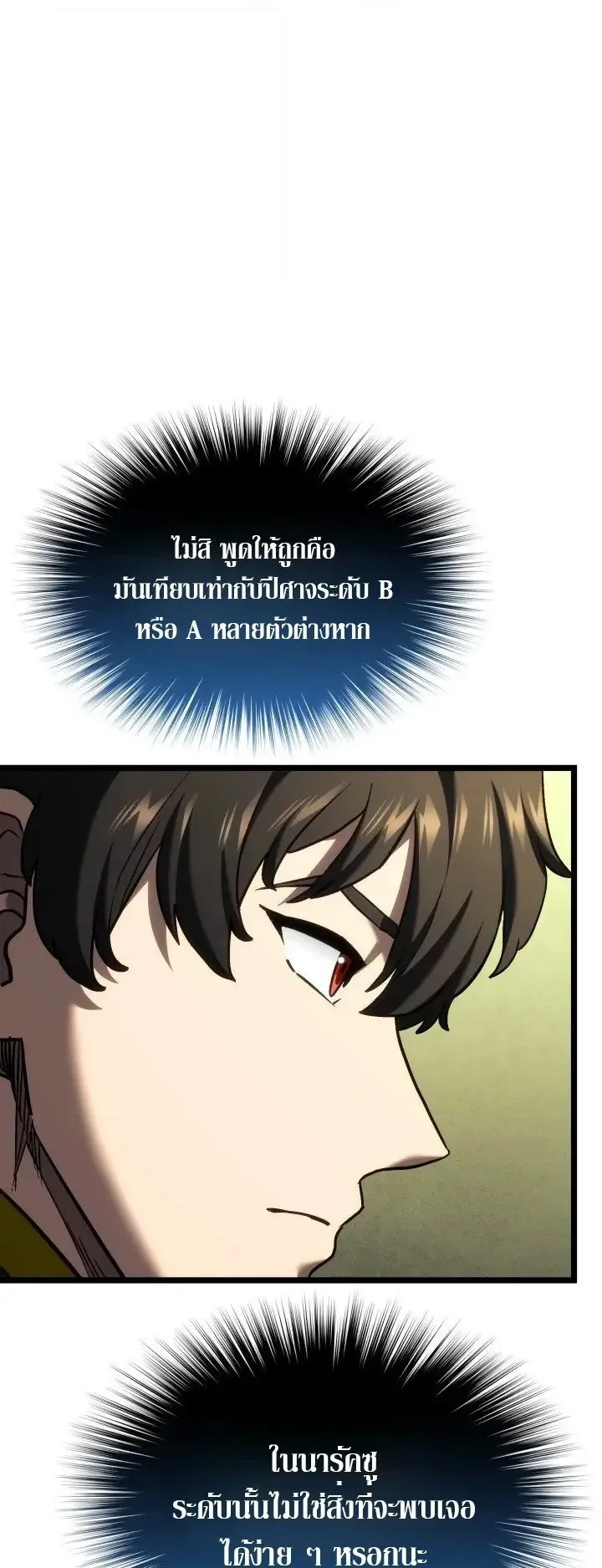 Revenge of the Iron-Blooded Sword Hound ตอนที่ 178 หน้า 37