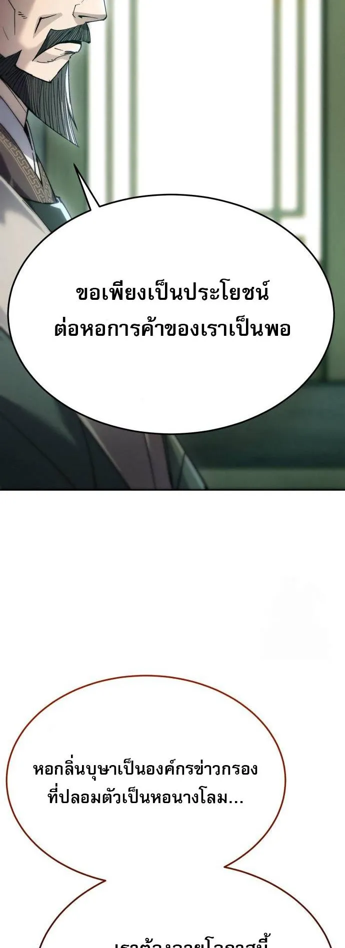 The Heavenly Demon Wants a Quiet Life ตอนที่ 6 หน้า 31