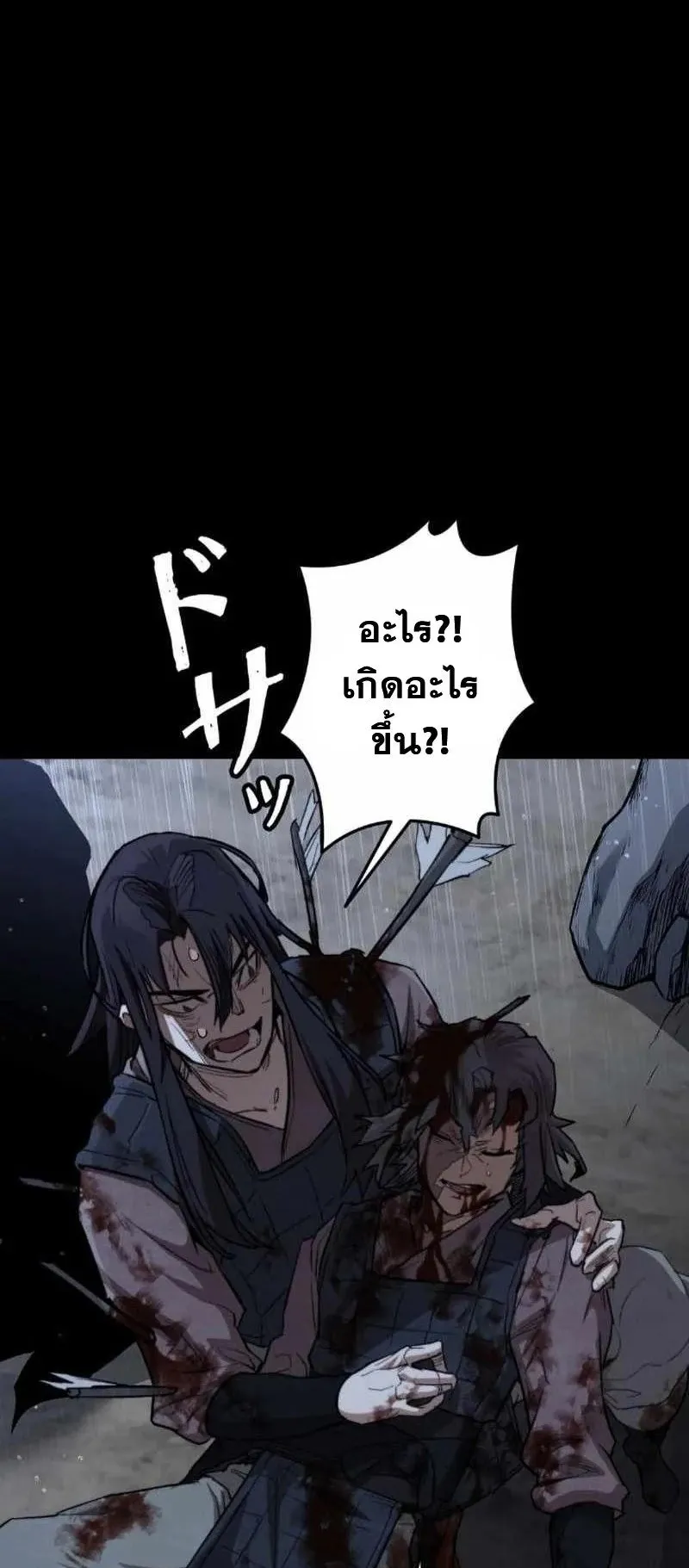 Unrivaled Spear Ghost ตอนที่ 3 หน้า 85