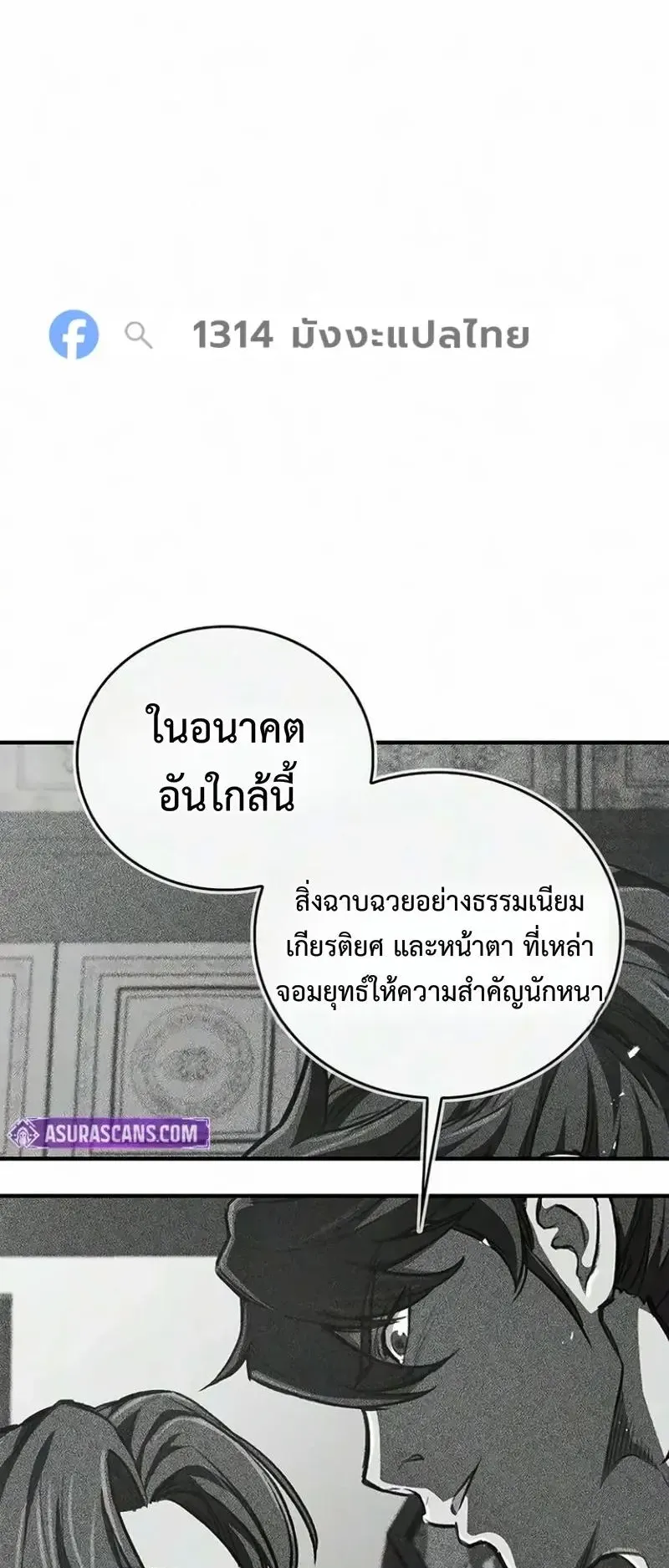 The Demonic Cult Instructor Returns ตอนที่ 65 หน้า 51