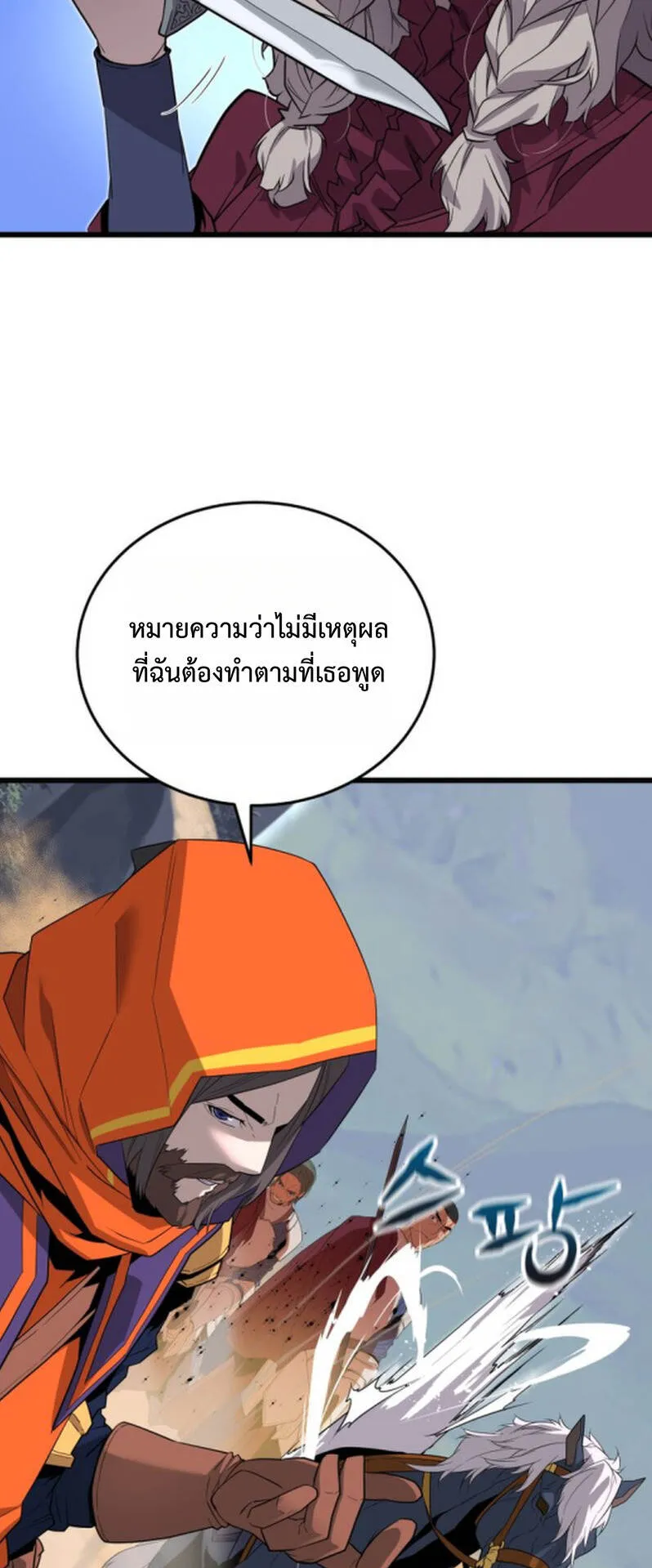 Player of a Fallen Noble Family ตอนที่ 20 หน้า 9