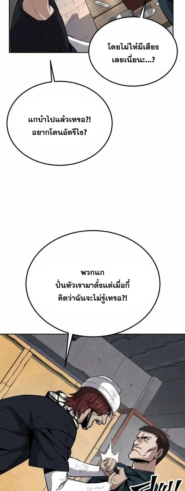 Resurrection Boy ตอนที่ 19 หน้า 80