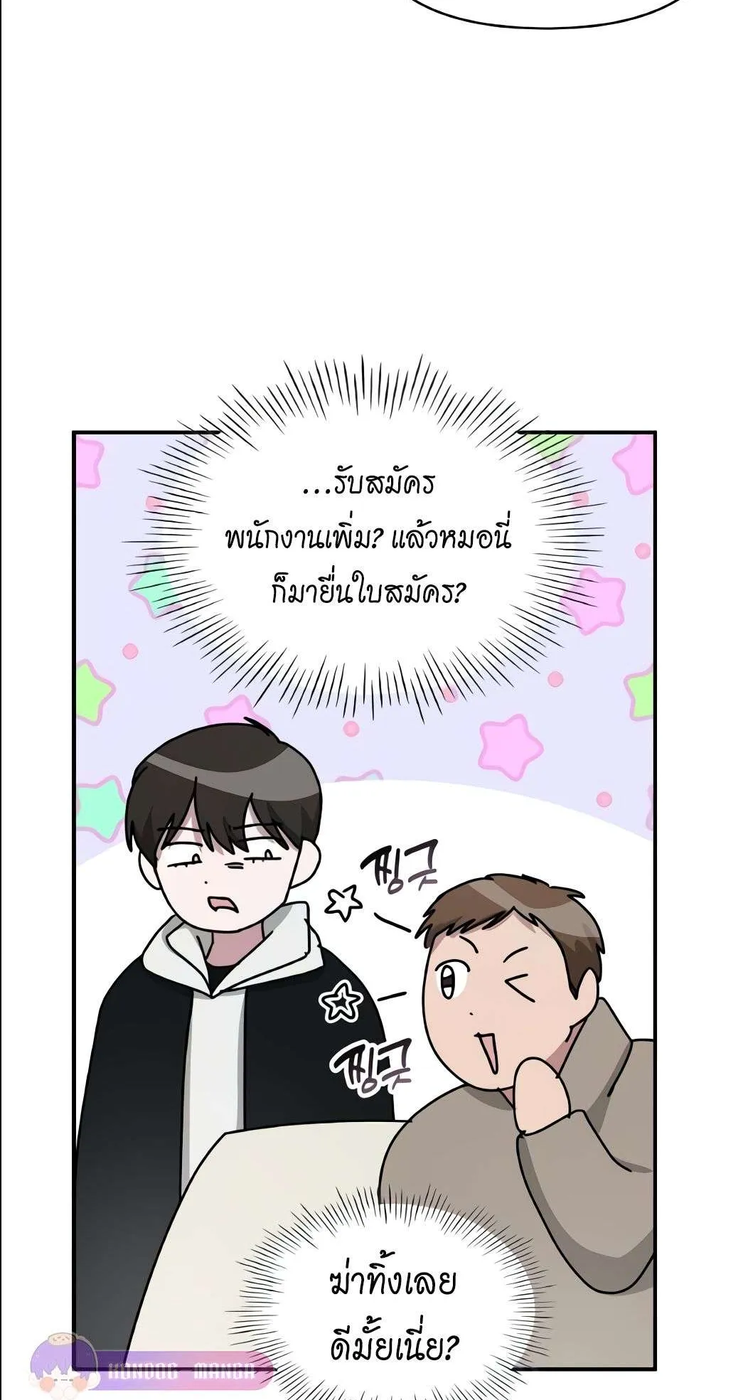 I Was Immediately Mistaken for a Monster Genius Actor ตอนที่ 34 หน้า 66