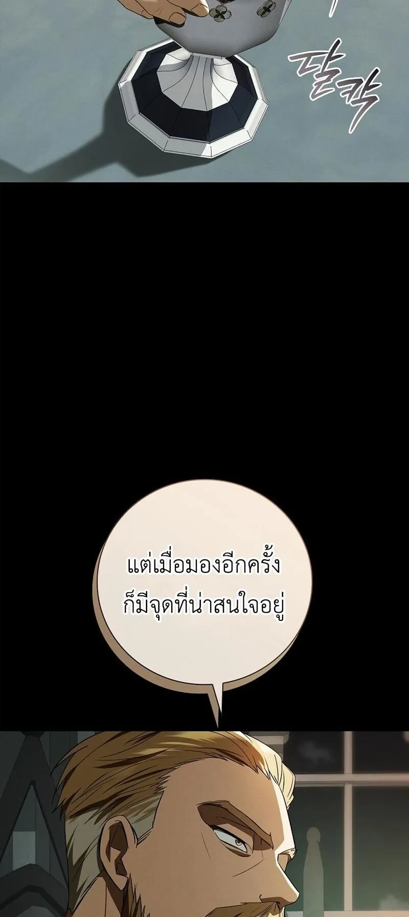 I Was Reincarnated as the Third Son of a Duke ตอนที่ 15 หน้า 79