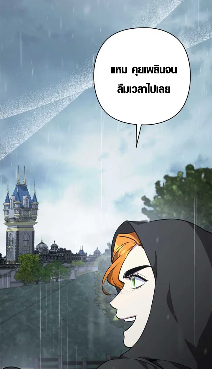 The Mighty Teacher Is a Roleplayer ตอนที่ 11 หน้า 69