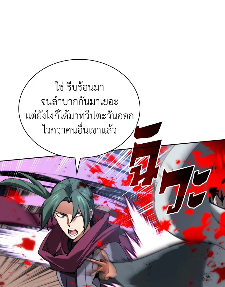 Overgeared ตอนที่ 259 หน้า 72
