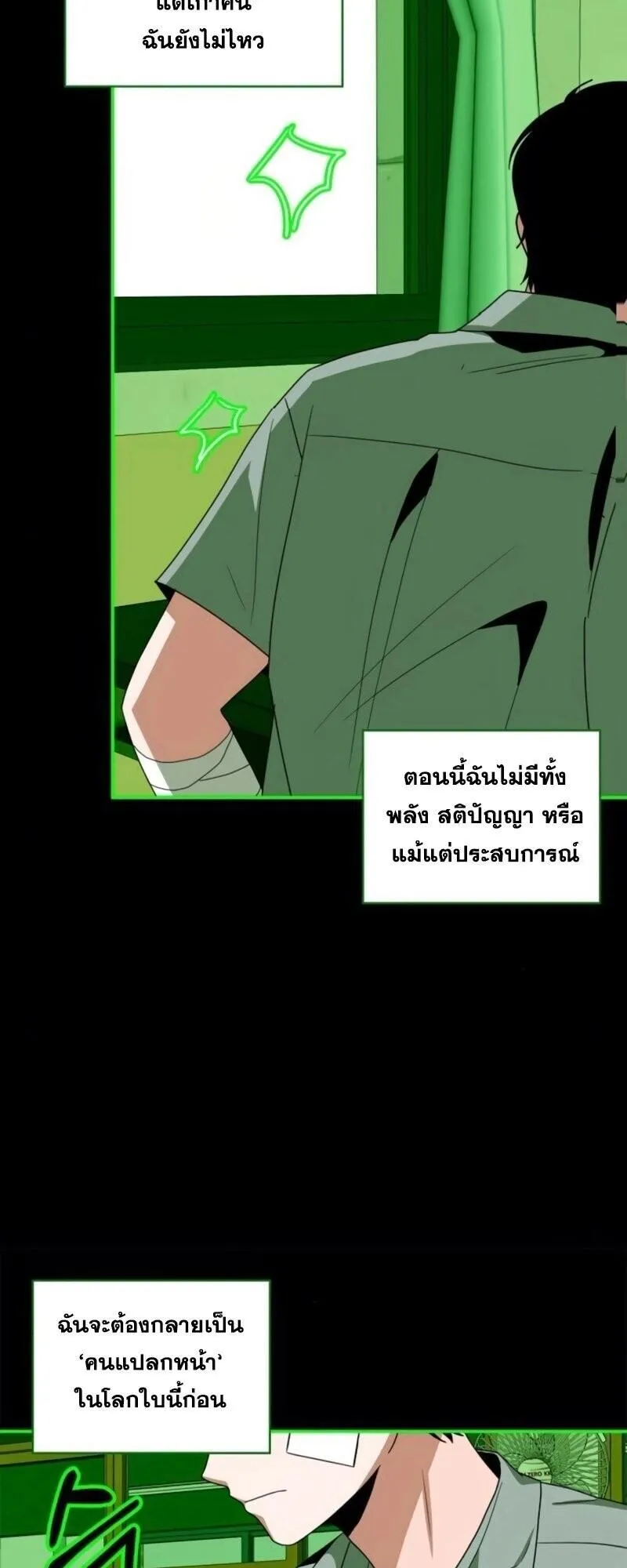 I Was Immediately Mistaken for a Monster Genius Actor ตอนที่ 85 หน้า 54