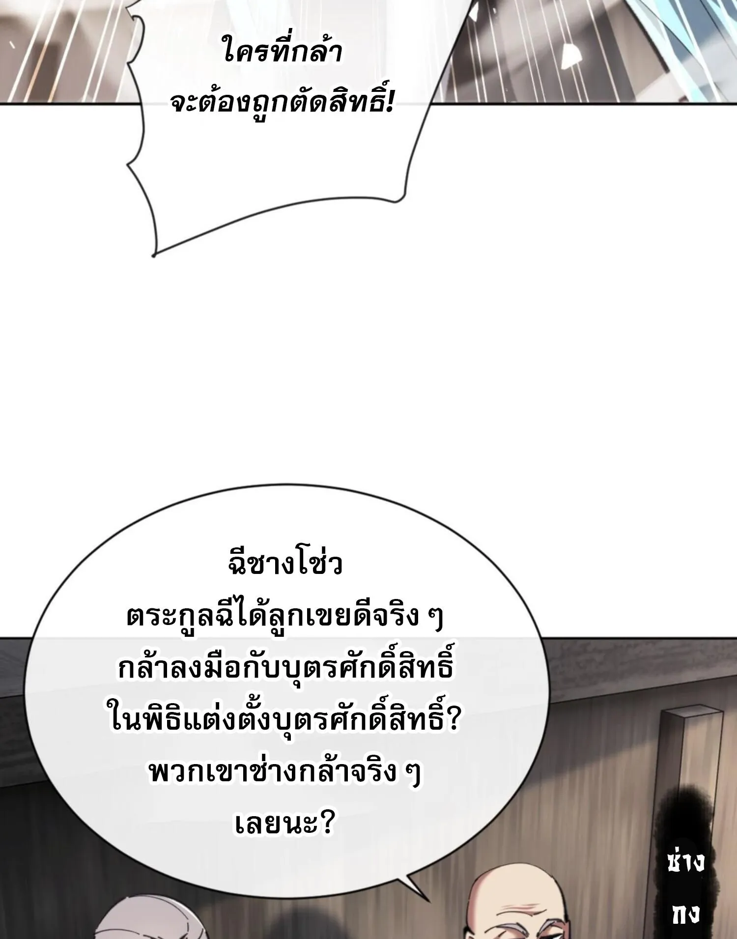 Devious Son of Heaven ตอนที่ 26 หน้า 83