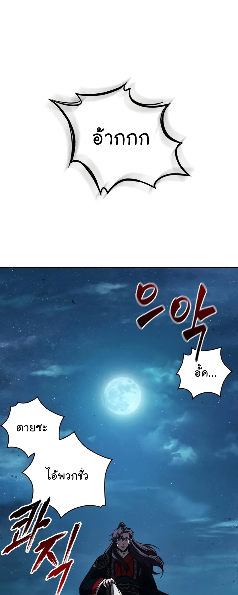 Nano Machine Chapter 108 หน้า 9