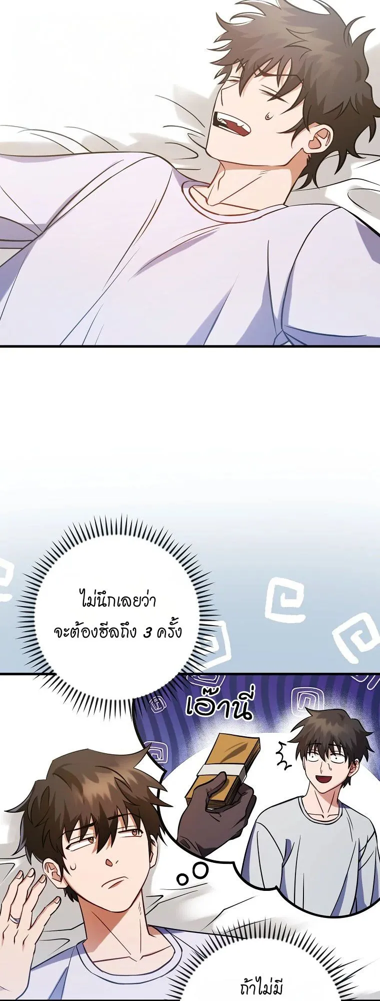 All Skill Master ตอนที่ 3 หน้า 21