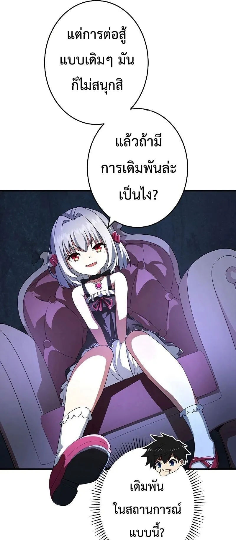 The God-Slaying Copycat ตอนที่ 10 หน้า 38