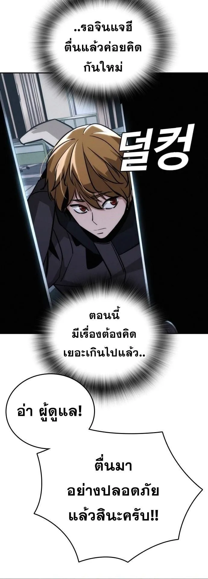 The Regressor Only Protects Me ตอนที่ 24 หน้า 40