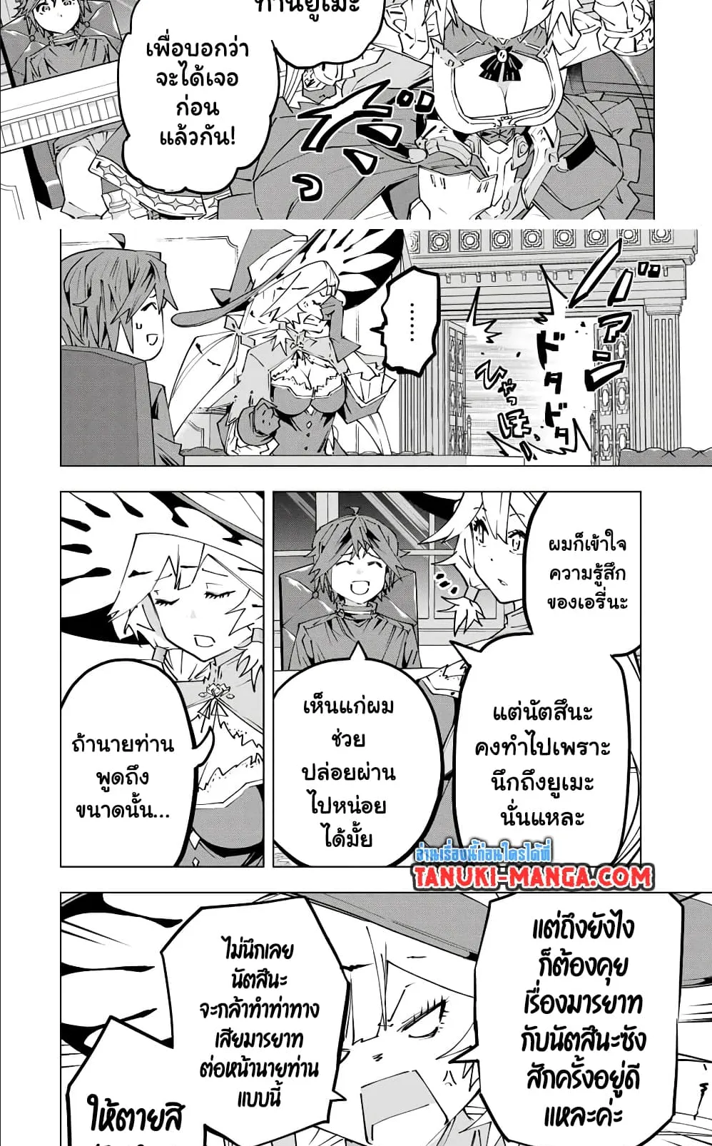 My Gift LVL 9999 Unlimited Gacha ตอนที่ 114 หน้า 16