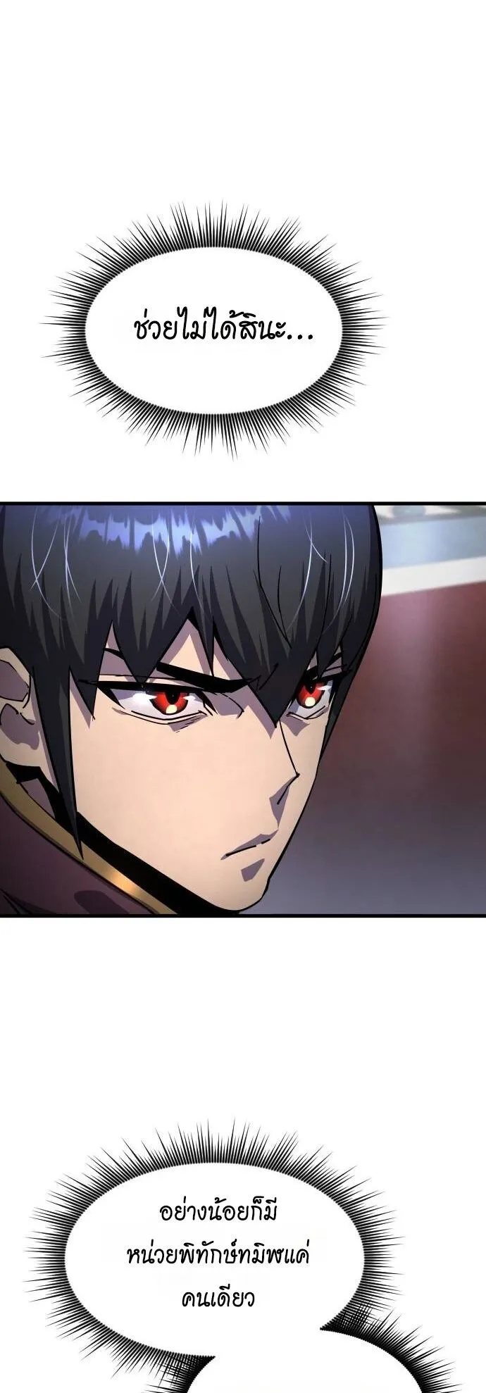 The Genius Mage Who Uses His Fists ตอนที่ 16 หน้า 67