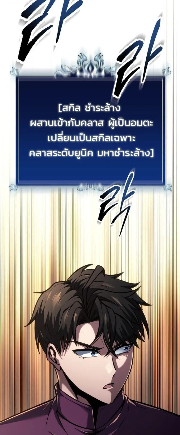 A Dragonslayer’s Peerless Regression ตอนที่ 79 หน้า 61