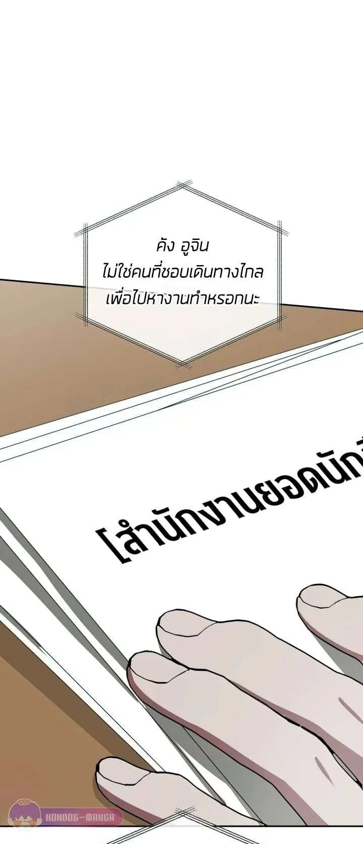 I Was Immediately Mistaken for a Monster Genius Actor ตอนที่ 7 หน้า 75