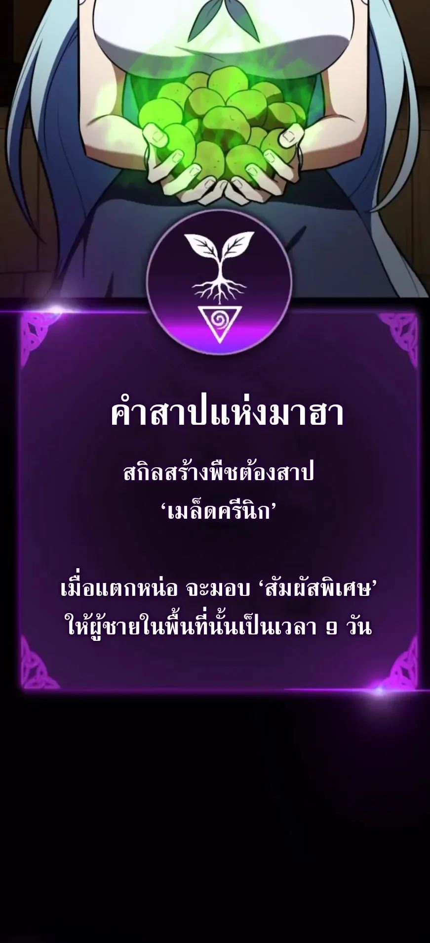 I Killed an Academy Player ตอนที่ 92 หน้า 149