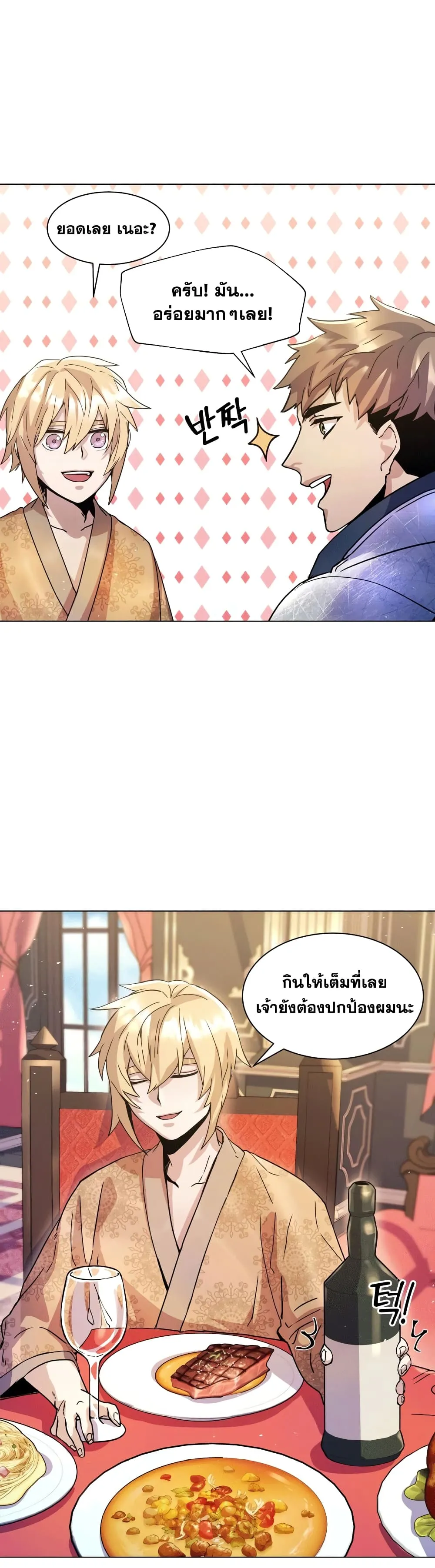 Overbearing Tyrant ตอนที่ 3 หน้า 41