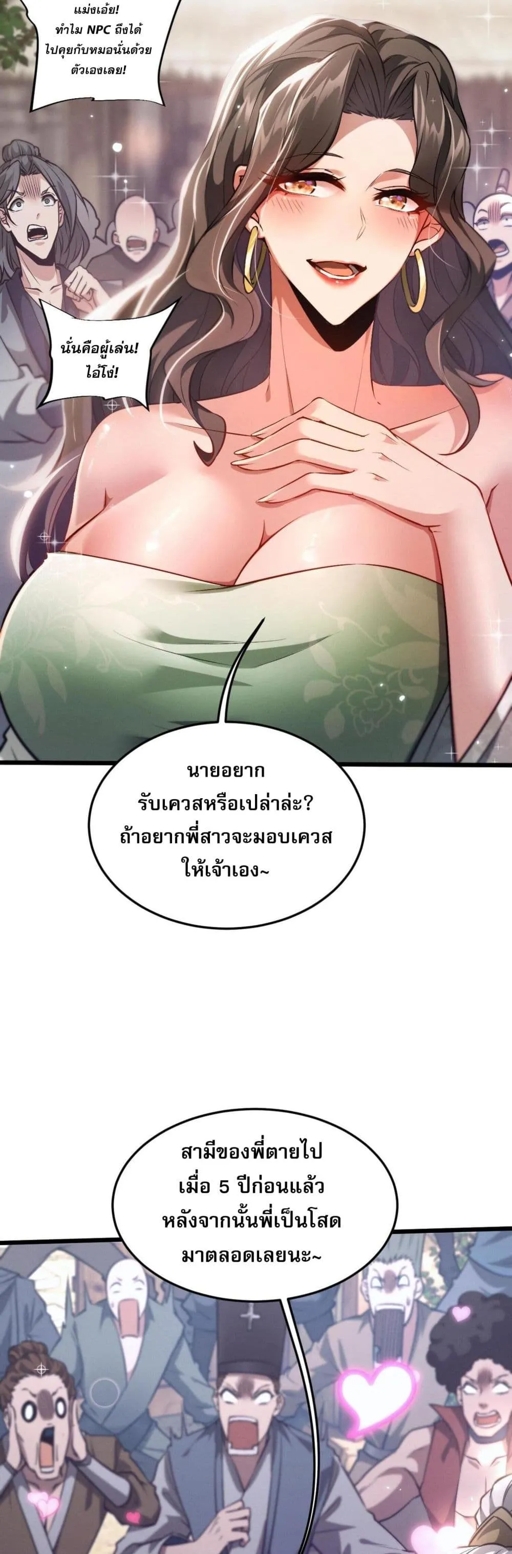 Full-Time Swordsman ตอนที่ 1 หน้า 78