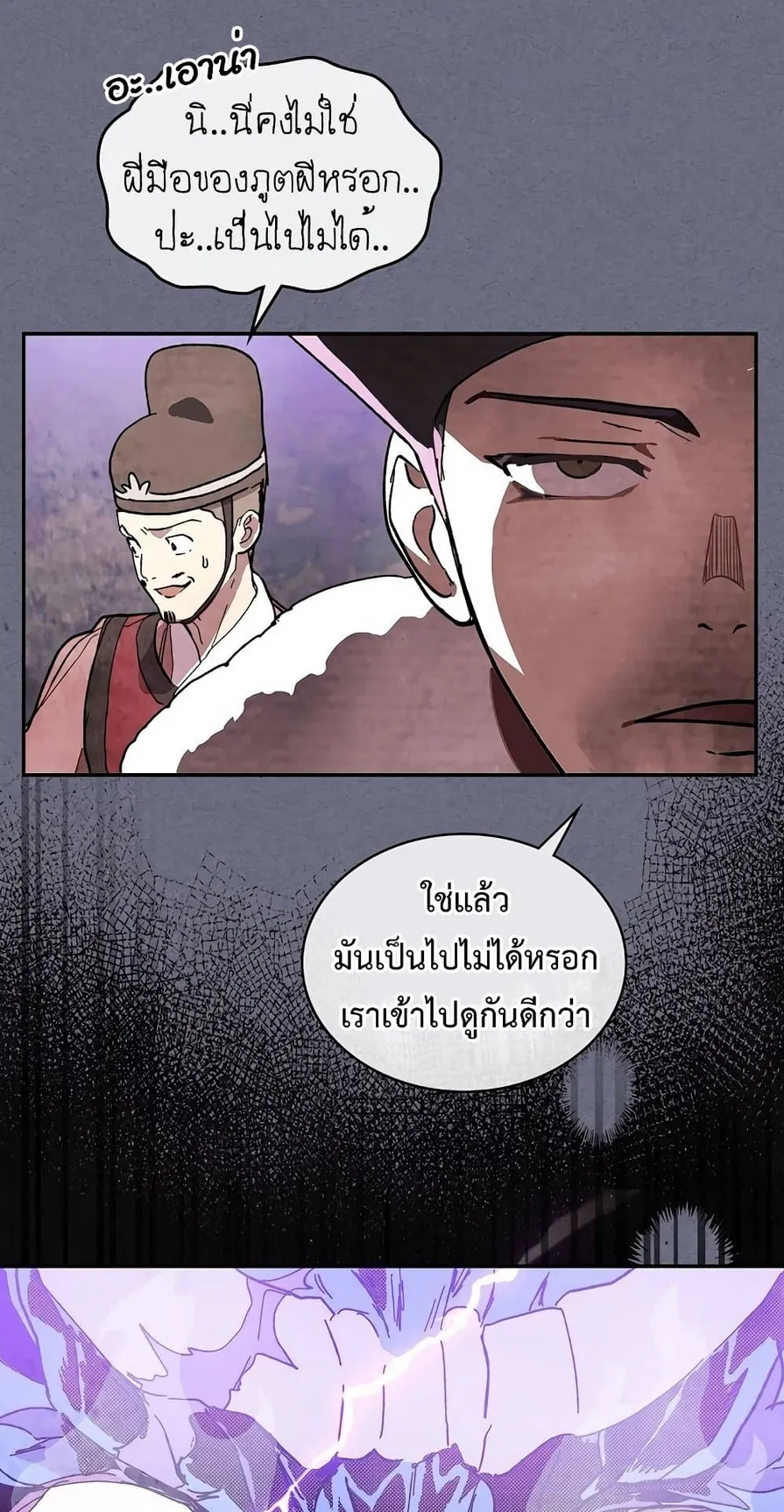 Chronicles Of The Martial God’s Return ตอนที่ 4 หน้า 34