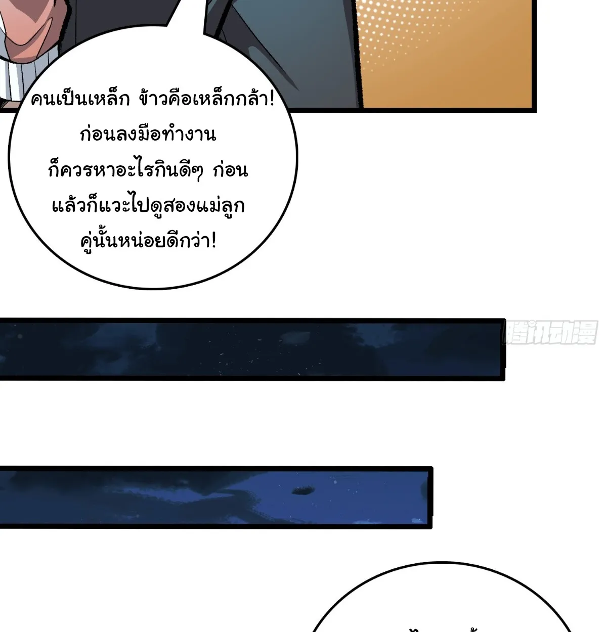 I Will Solo My Way Through This Apocalypse World ตอนที่ 6 หน้า 30