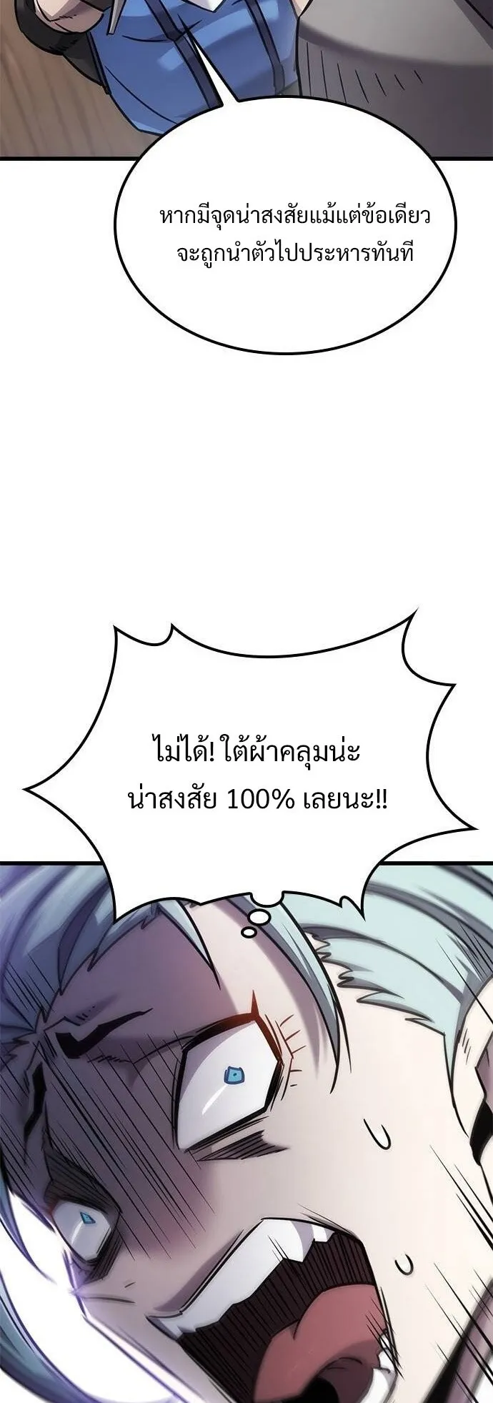 What a Bountiful Harvest, Demon Lord! ตอนที่ 21 หน้า 57