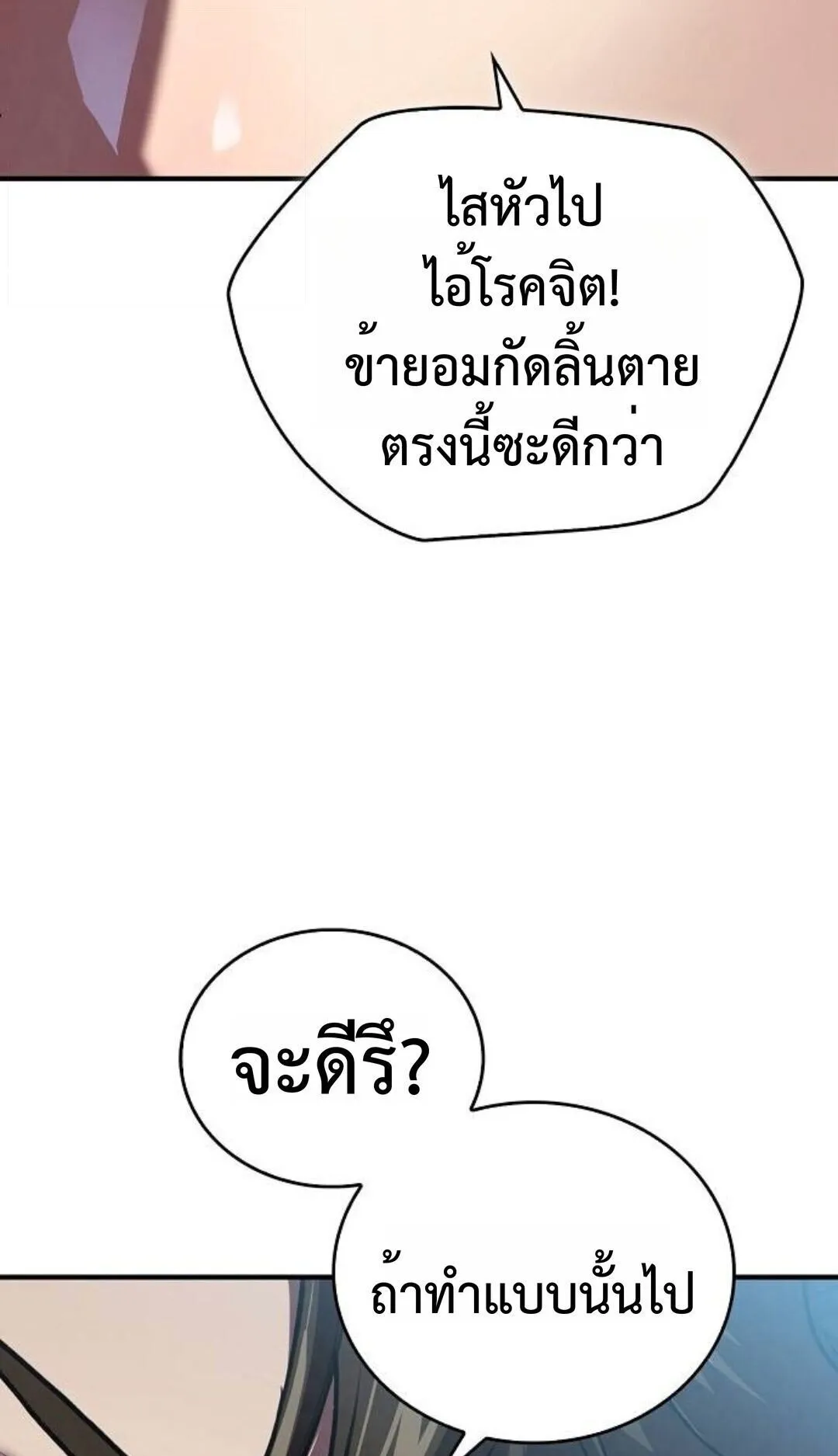 The Demonic Cult Instructor Returns ตอนที่ 21 หน้า 9