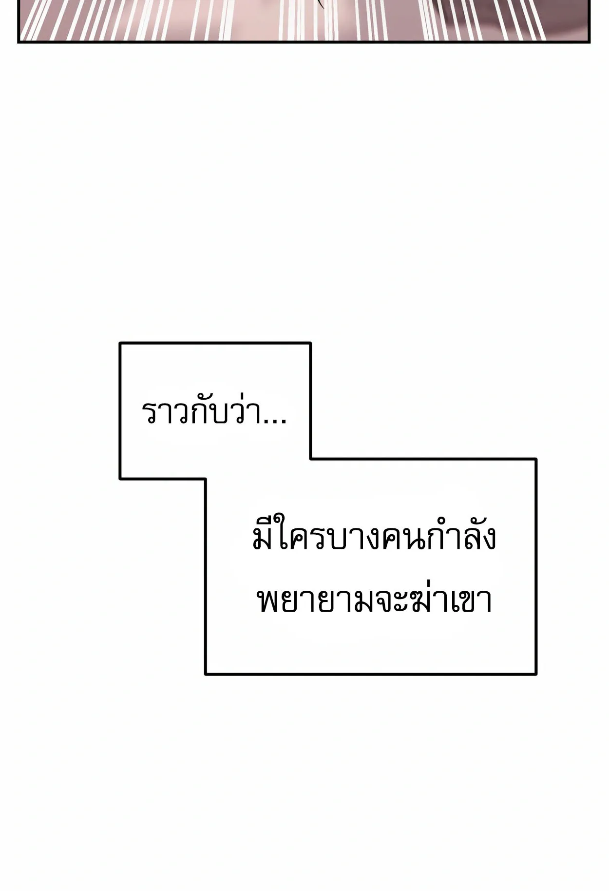 How to Survive as a terminally-ill Dragon ตอนที่ 5 หน้า 38