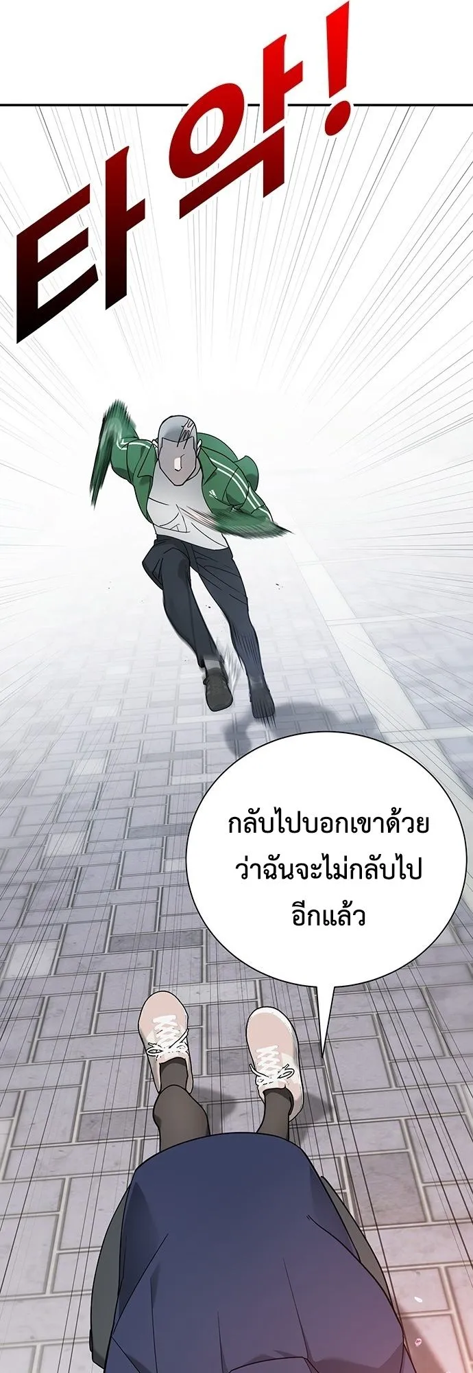 High School Conquest: War Against the Bullies ตอนที่ 3 หน้า 92
