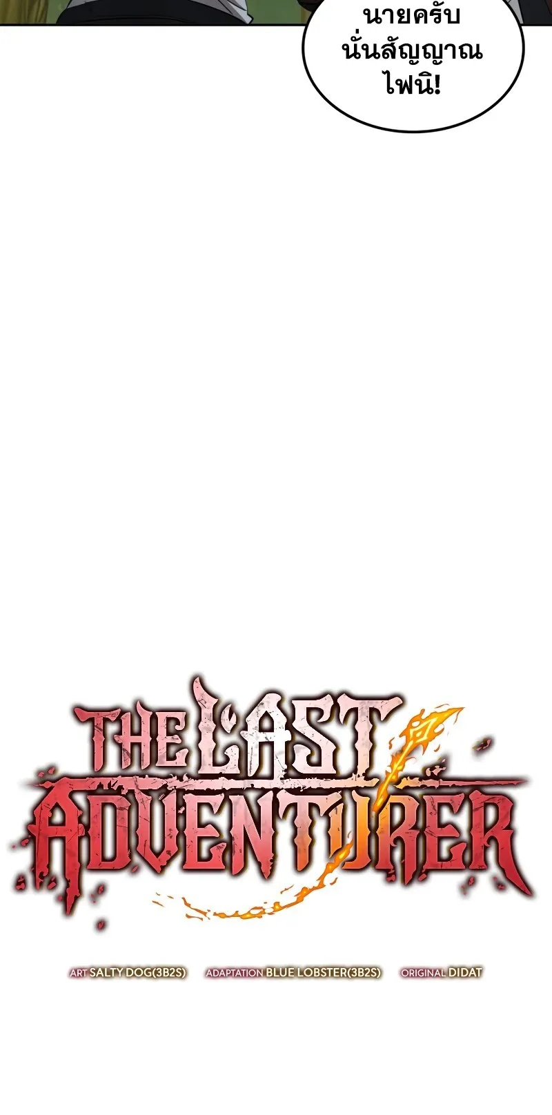 The Last Adventurer ตอนที่ 9 หน้า 5