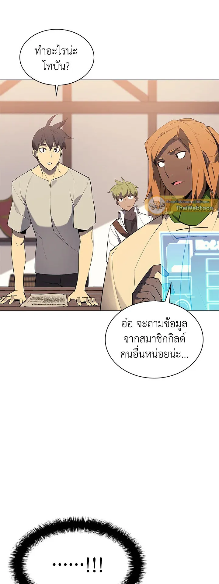 Overgeared ตอนที่ 87 หน้า 53