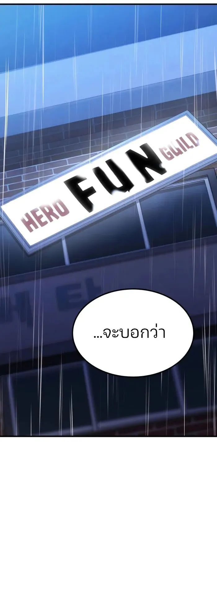 Expelled Hero Is Too Strong ตอนที่ 2 หน้า 16