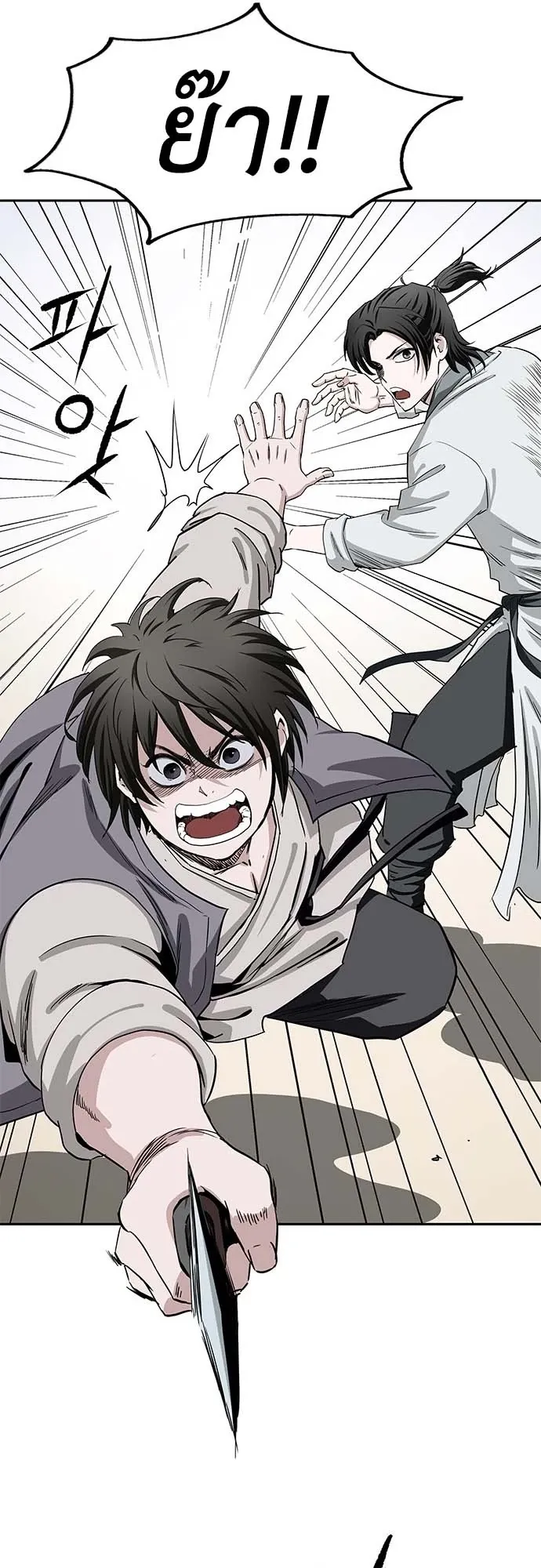 The Supreme Demonic Sword ตอนที่ 2 หน้า 109