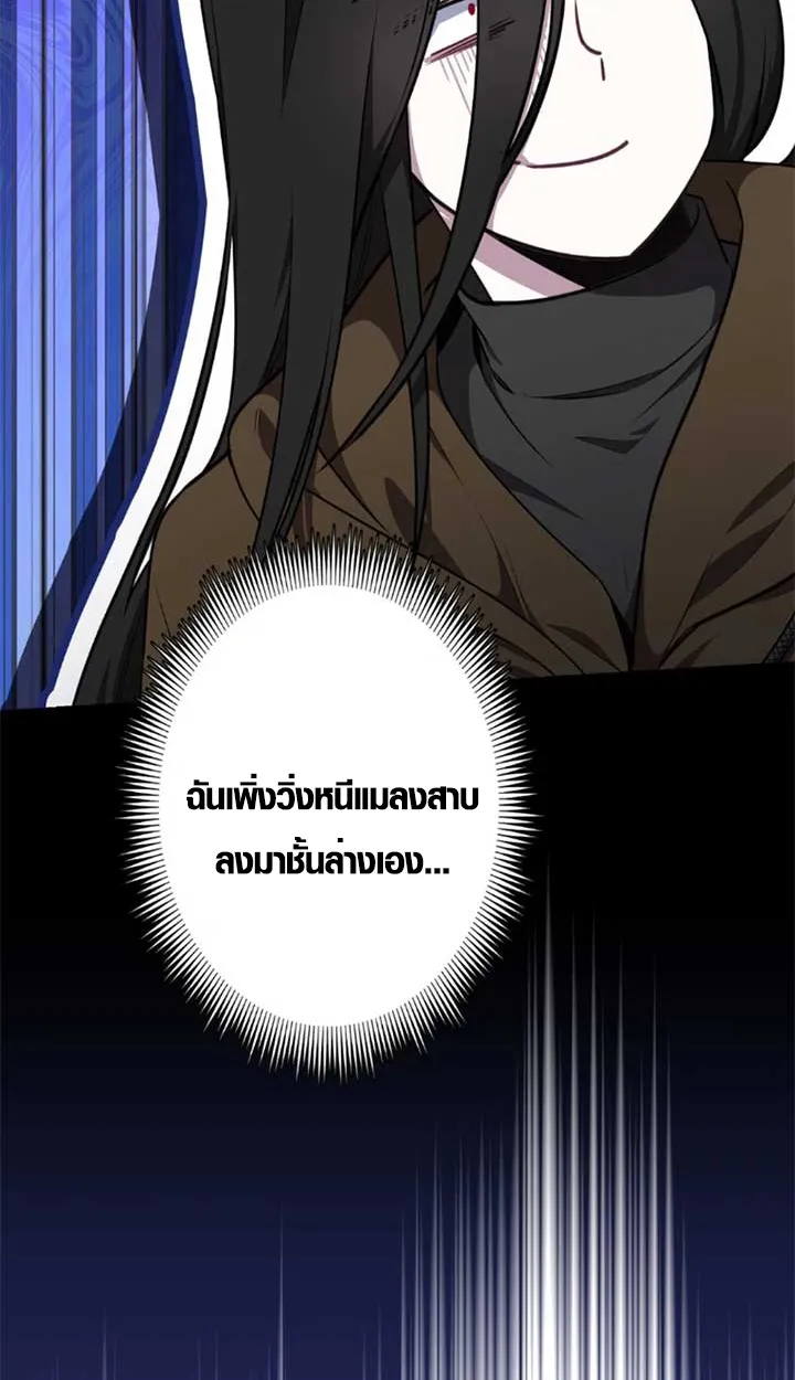 The Mighty Teacher Is a Roleplayer ตอนที่ 11 หน้า 6