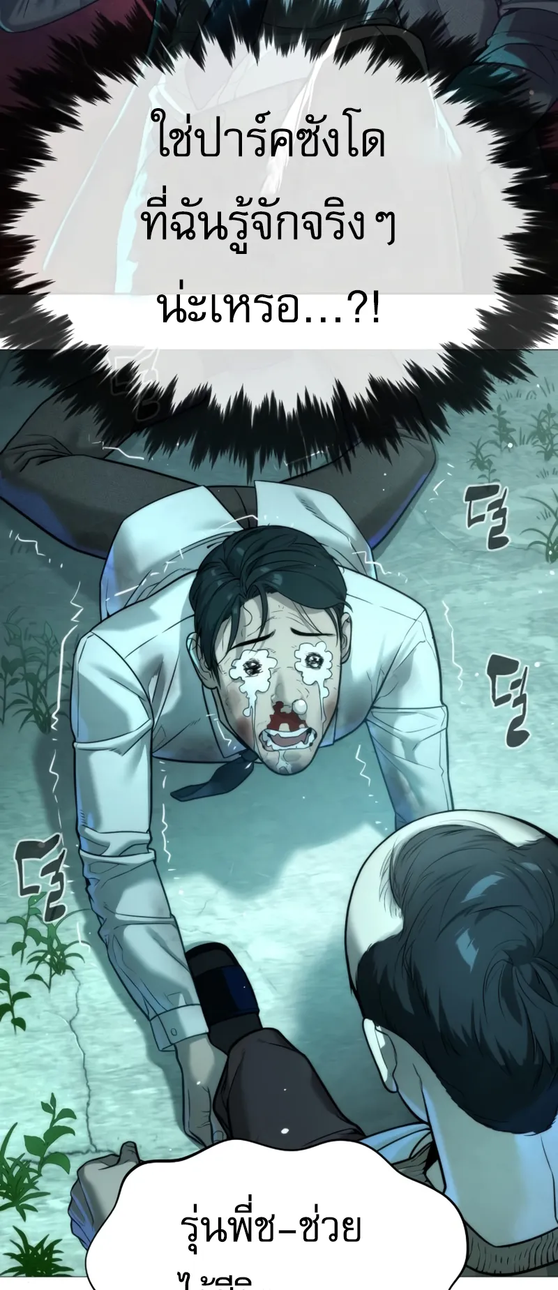Killer Peter ตอนที่ 10 หน้า 61