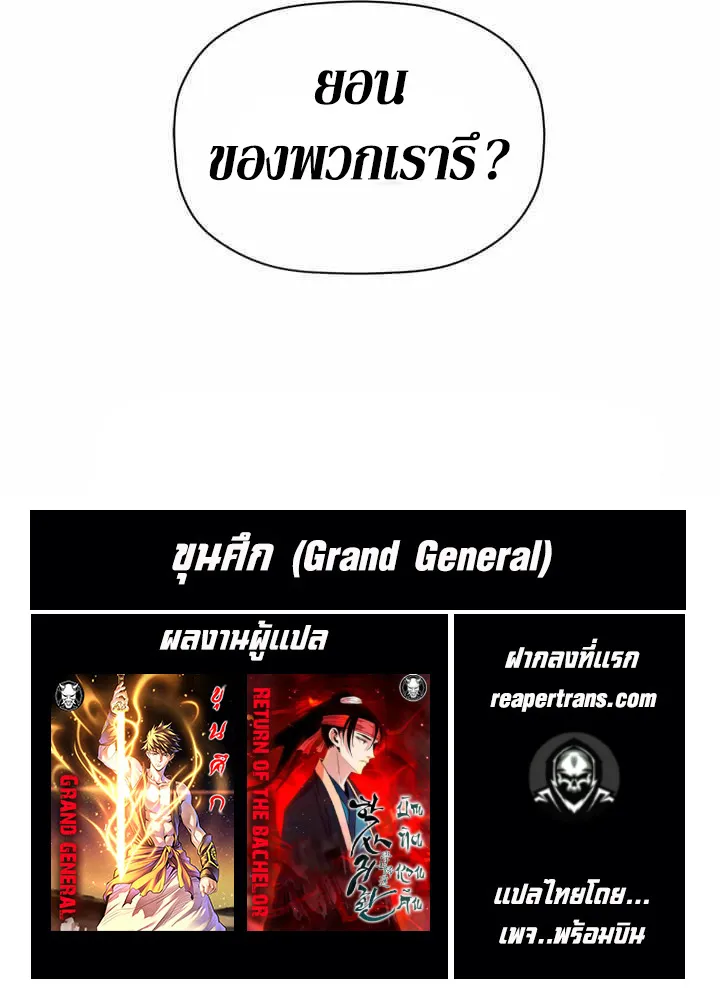 Return of the Bachelo ตอนที่ 5 หน้า 66