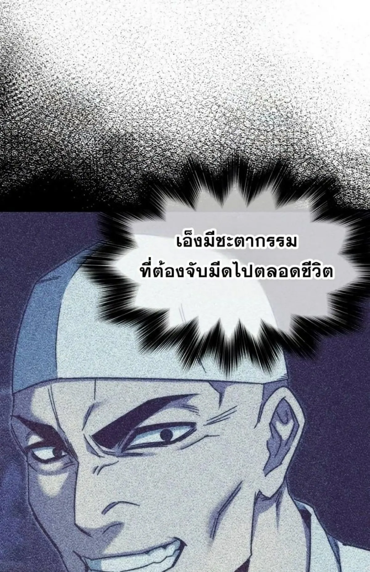 I Took Over The Academy With a Single Sashimi Knife ตอนที่ 12 หน้า 25