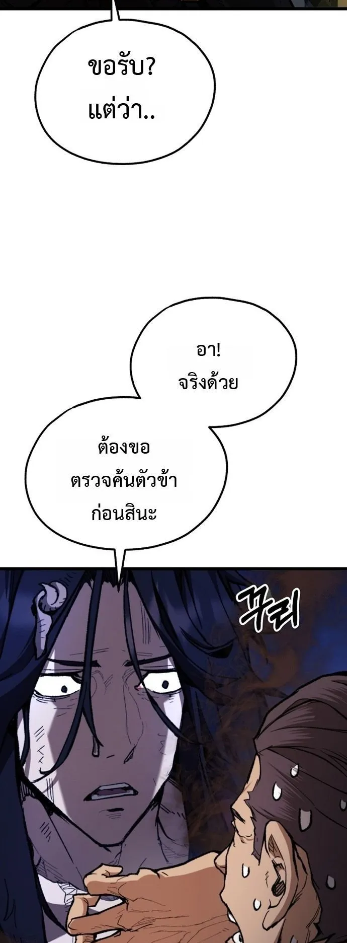 Unrivaled Spear Ghost ตอนที่ 40 หน้า 5