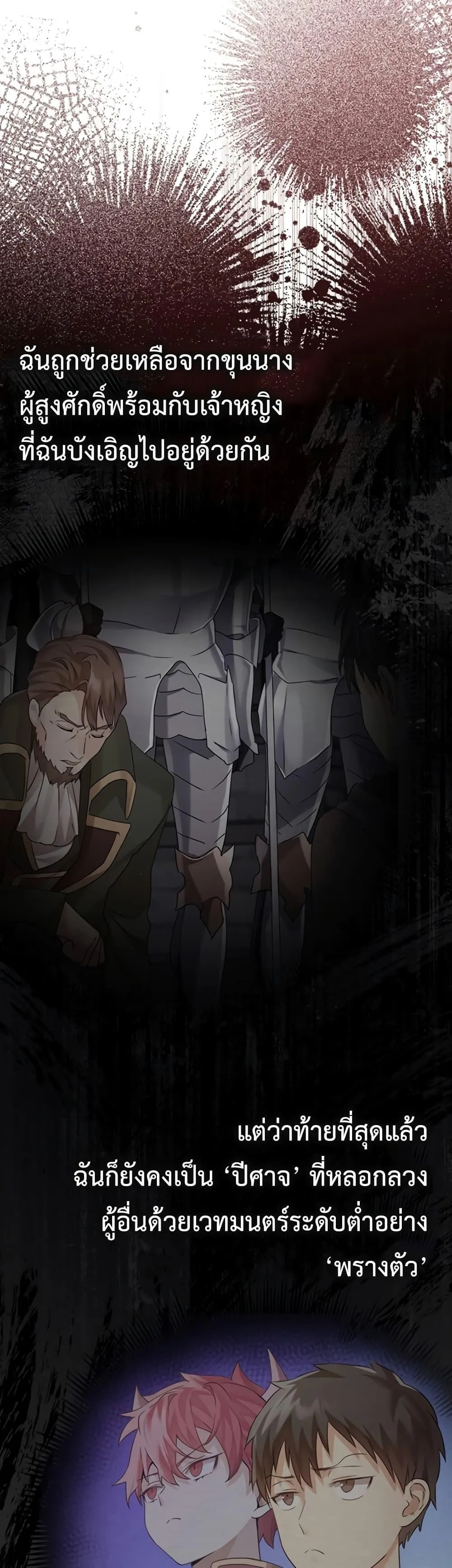 The Demon Prince Goes to the Academy ตอนที่ 4 หน้า 6