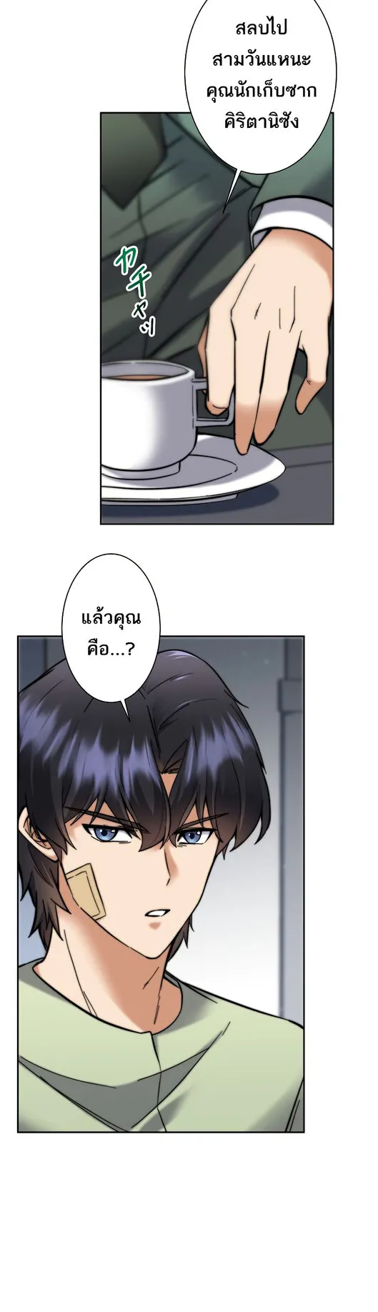 I’m an Ex-class Hunter ตอนที่ 4 หน้า 43