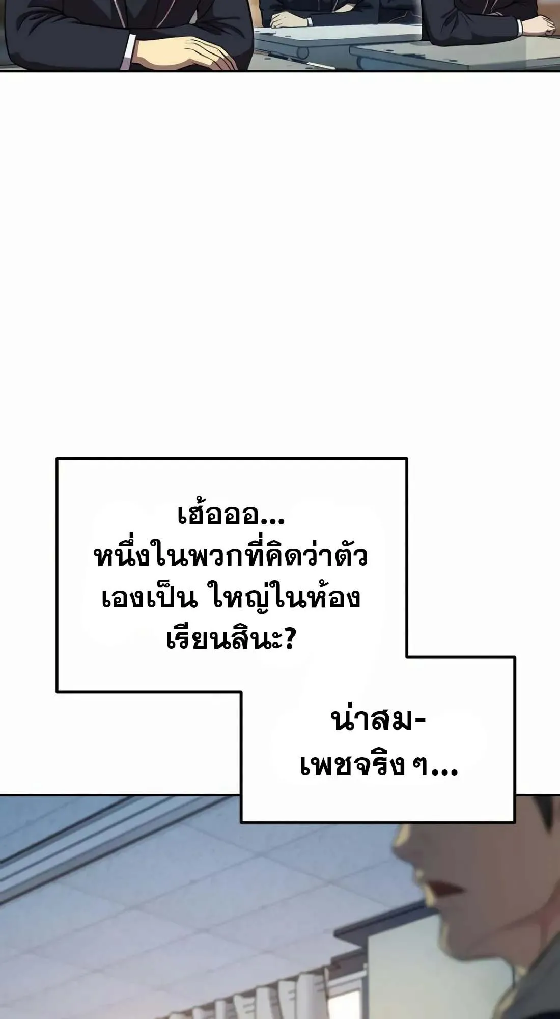 Academy Reincarnation Hero การหวนคืนของวีรบุรุษแห่งสถาบัน ตอนที่ 4 หน้า 83