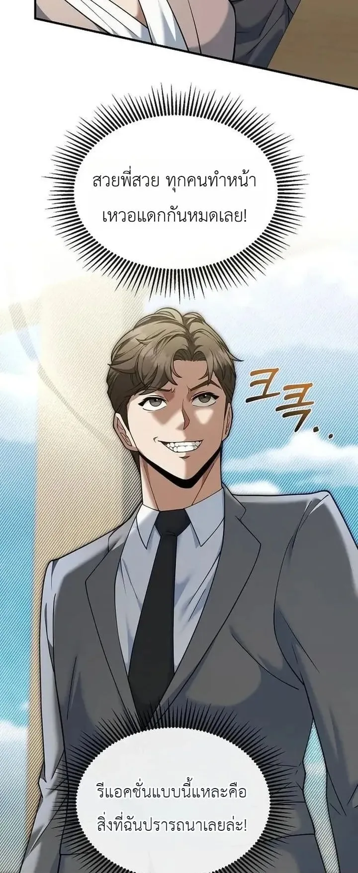 The Chairman Who Wants to Slack Off and Enjoy Life ตอนที่ 8 หน้า 66