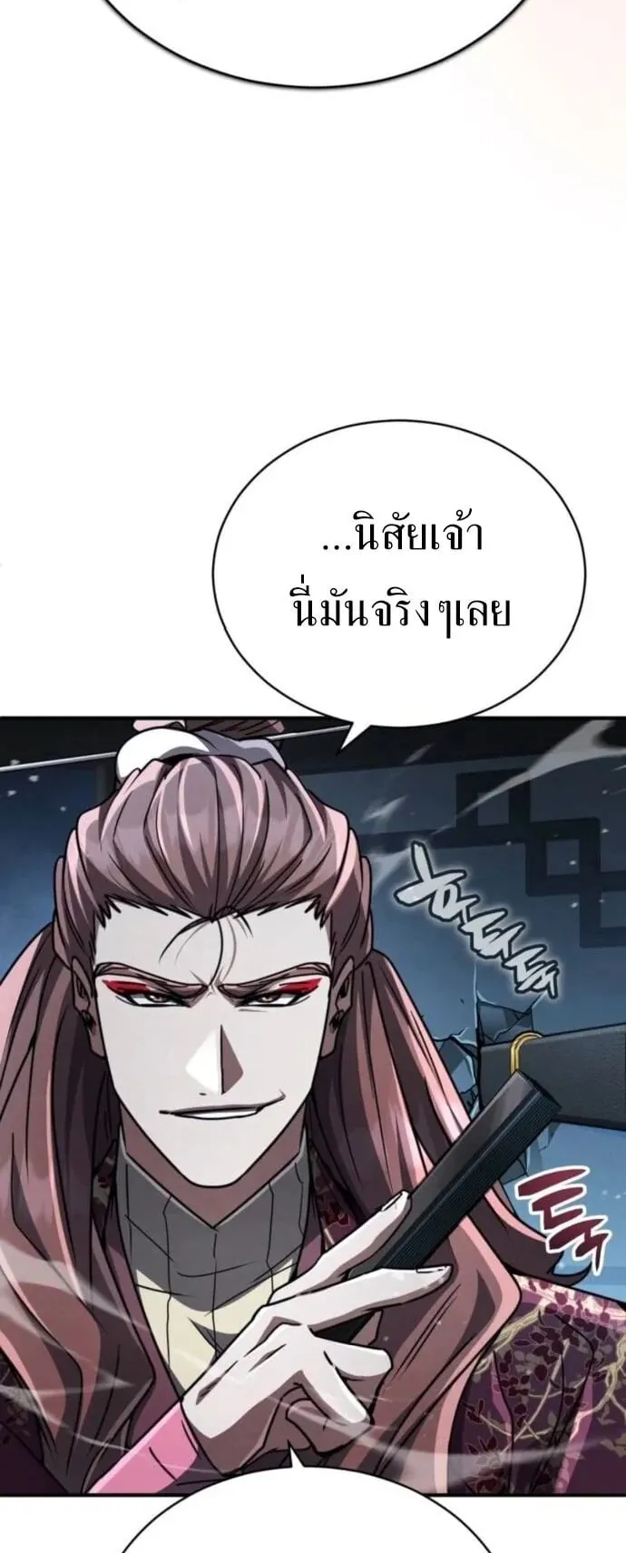 Reincarnation of the Fist King ตอนที่ 26 หน้า 14
