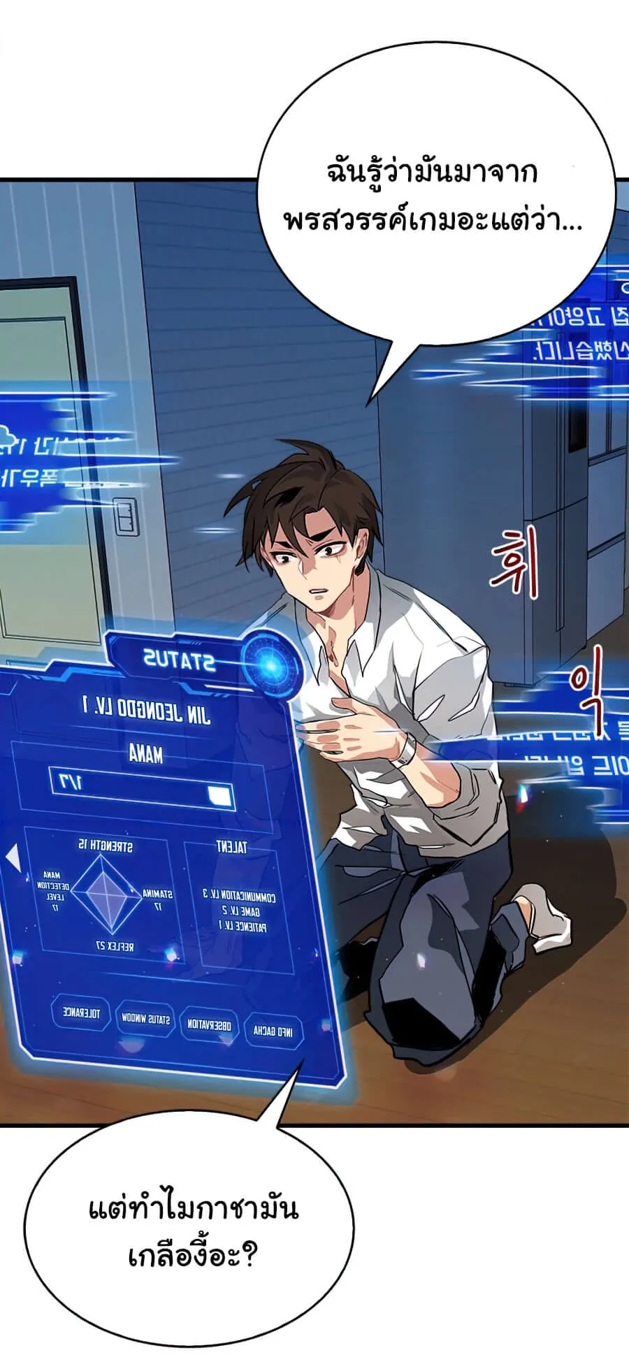 SSS-Class Gacha Hunter ตอนที่ 3 หน้า 7