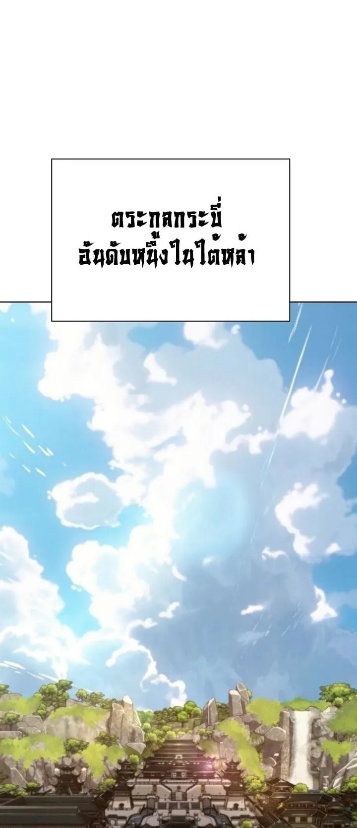 The Great Sage of the Namgung Clan ตอนที่ 2 หน้า 105