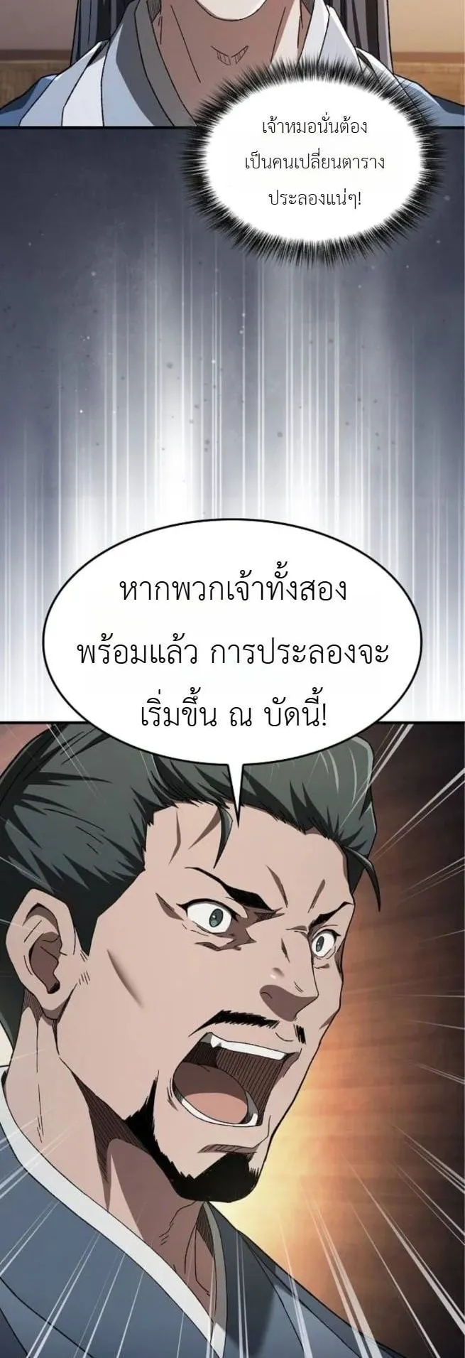 Pay-to-Win Martial God ตอนที่ 3 หน้า 47