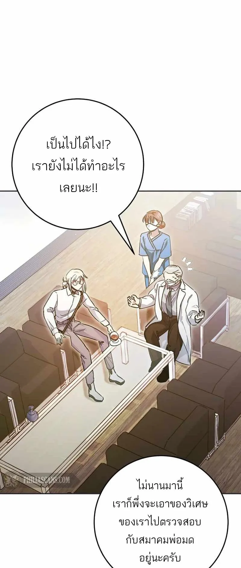I Became a Civil Servant in a Magical World ตอนที่ 8 หน้า 18