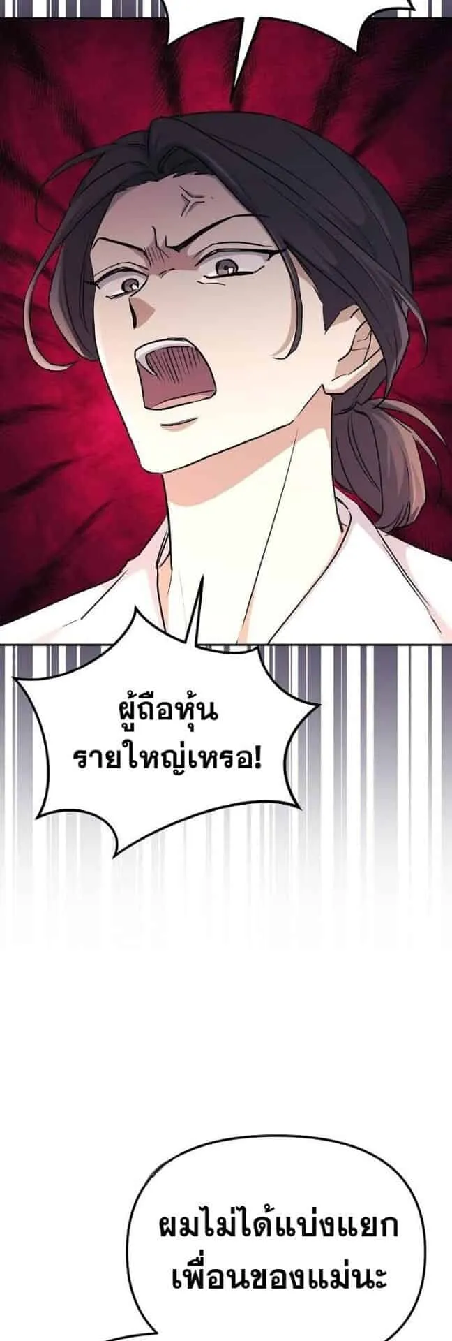 Reset Life of a Hardcore Gamer ตอนที่ 4 หน้า 49