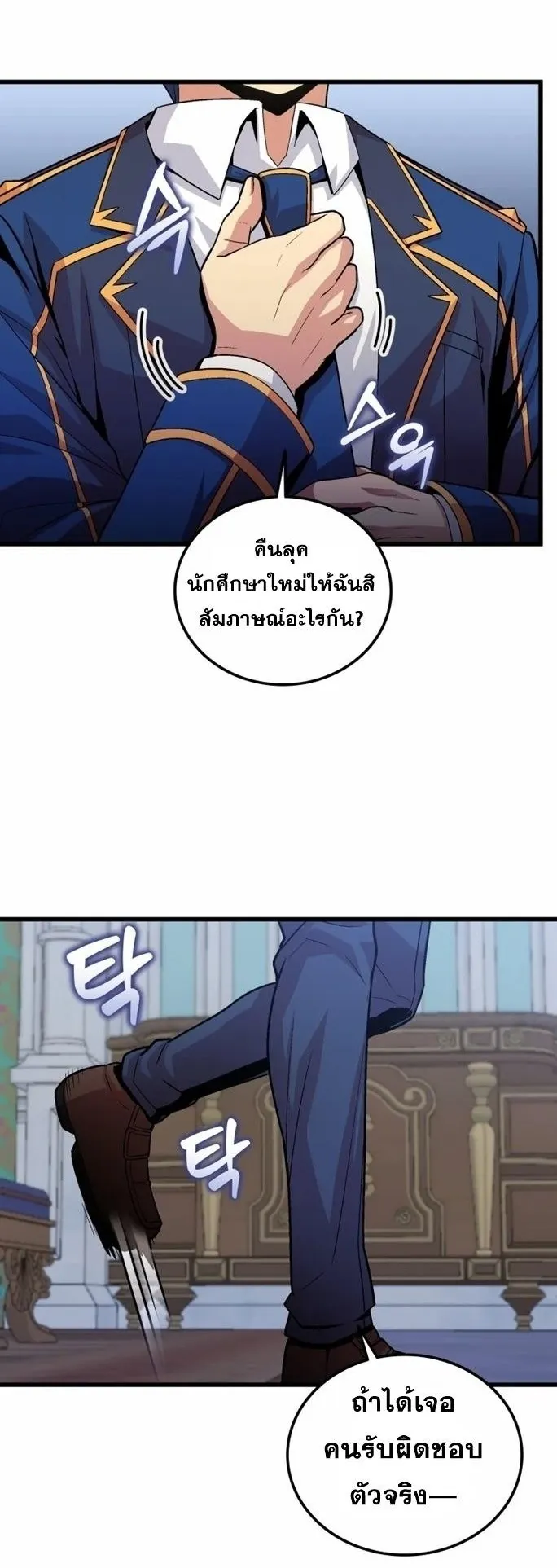 Admission Is a Waste of Time ตอนที่ 2 หน้า 30